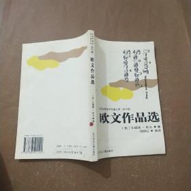 欧文作品选