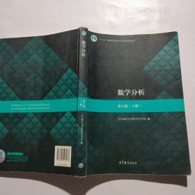 数学分析(第五版)(下册)（笔记较多）