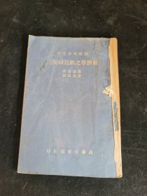 经济学之数量研究论 G.cassel
