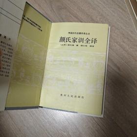 贵州版中国历代名著全译丛书：墨子全译(精)、荀子全译(精)、颜氏家训全译(精)、晏子春秋全译(精)、山海经全译、吴越春秋全译、国语全译、文心雕龙全译、庄子全译