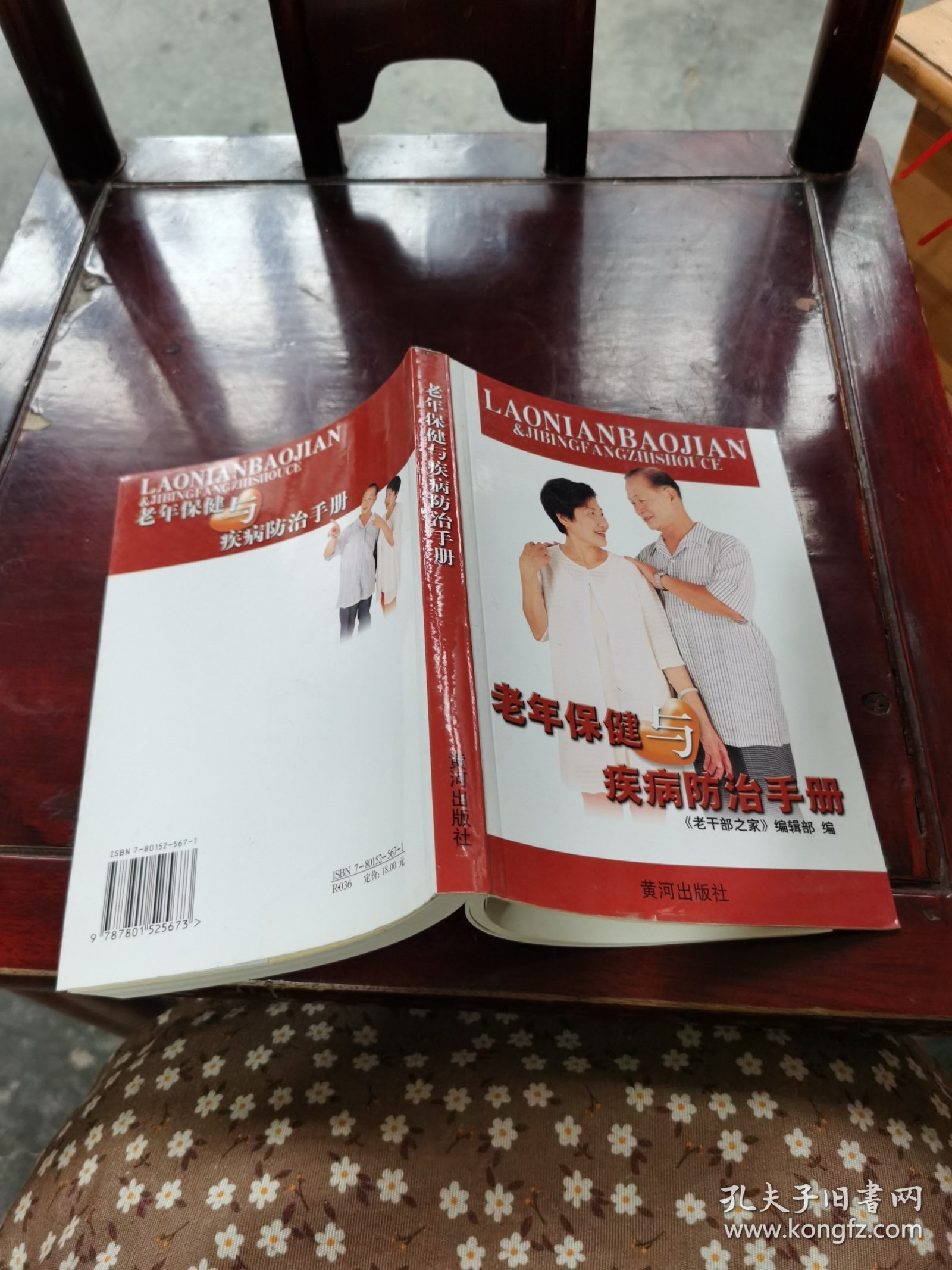 老年保健与疾病防治手册