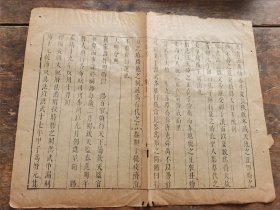 明萬曆讀書坊刊本《四书名物考》一页两面。字体古朴著錄《中國古籍善本書目》著录《中國古籍善本書目》 不避讳玄13