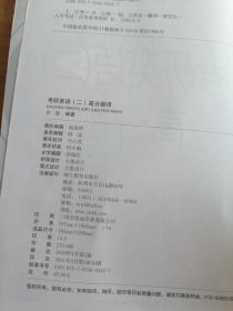 新东方(2020)考研英语(二)高分翻译