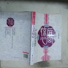 长篇小说 后宫惊心