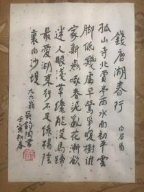 中国著名翻译家诗人吴钧陶亲笔书法手迹 钤印宣字帖