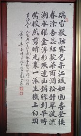 湖北麻城师范学院老校长李慕韩颜体楷书自作诗一首，品见描述包快递发货。