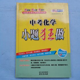 恩波教育--中考化学小题狂做