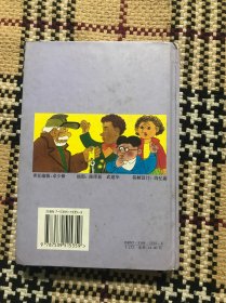 世界儿童文学十大名著：小思想家在行动（精装本）品相自鉴