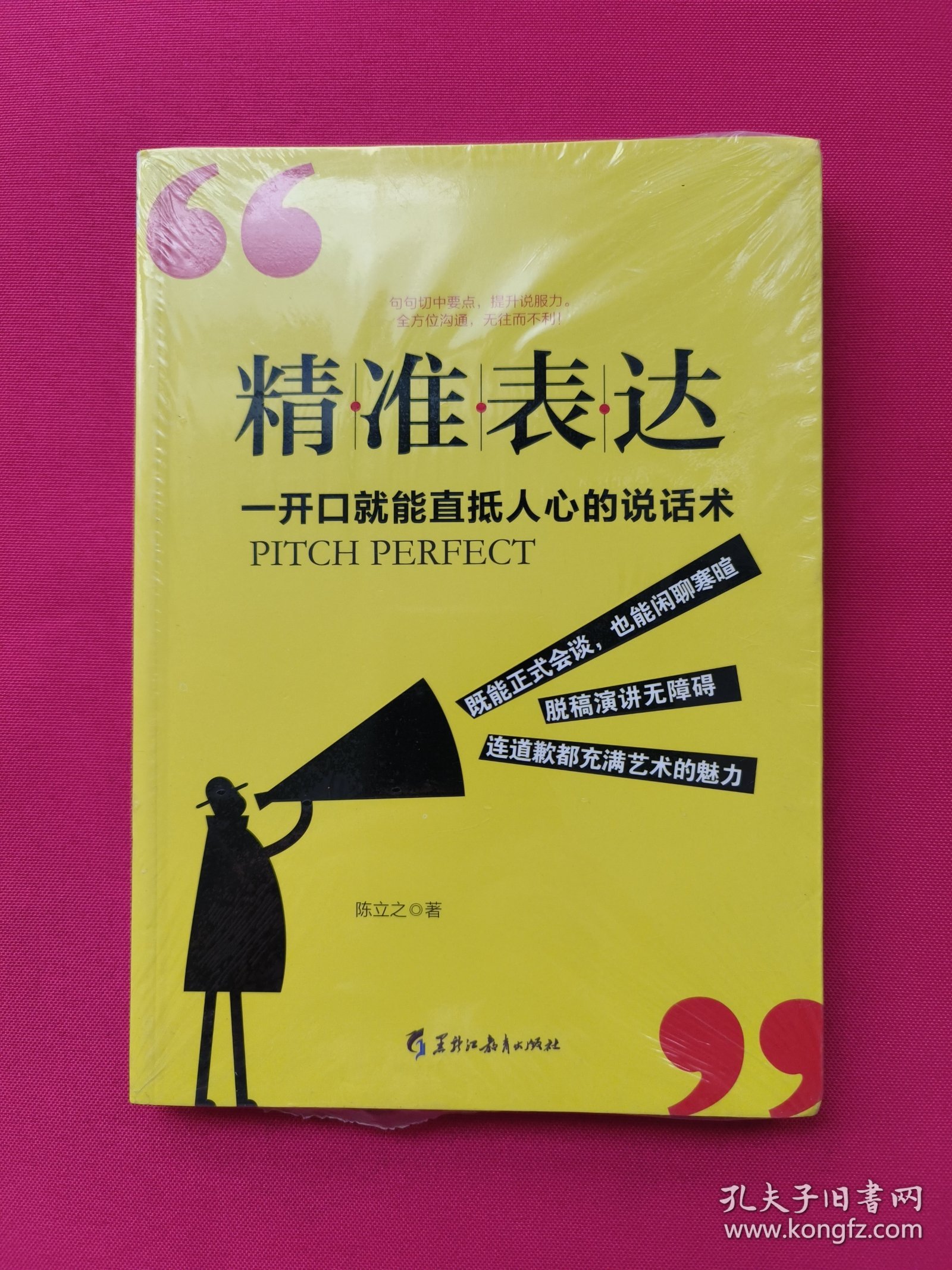 读美文库2017-精准表达: 一开口就能直抵人心的说话术。句句切中要点，提升说服力。全方位沟通，
