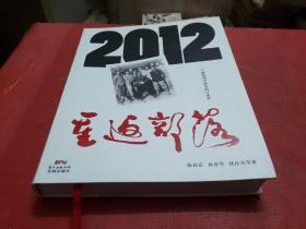 2012重返部落--一个海南知情部落的口述是 （软精装 大16开 449页 内有大量知情老图片）