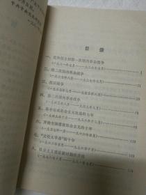 中共党史资料选编（1919一1949）