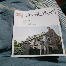小说选刊2016.12