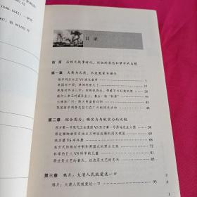 那一次，我们挨打了：中英第一次鸦片战争全景解读