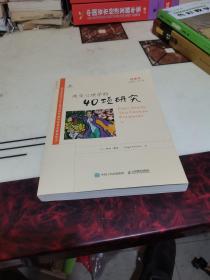 改变心理学的40项研究（第7版，英文版）