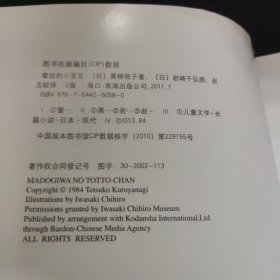 窗边的小豆豆
