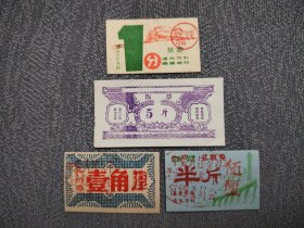 50年代代用卷、 一组通走