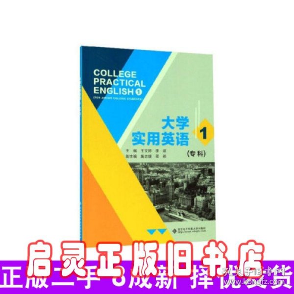 大学实用英语（专科1）