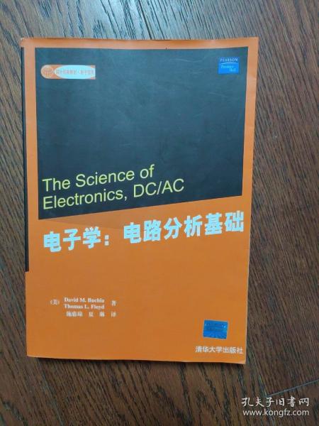 国外经典教材·电子信息·电子学：电路分析基础