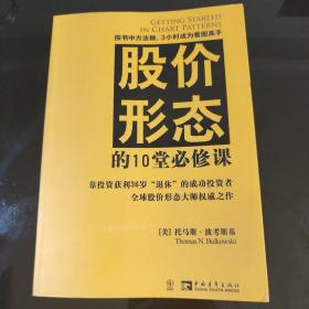 股价形态的10堂必修课