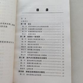 一版一印：《桩基检验手册》