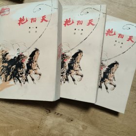 艳阳天1-3卷（内有彩色插图，内页干净）