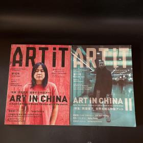 日文杂志 ARTIT，issue 10、11，2006年春夏刊，“Art in China1、2”专题（两本合售）