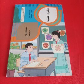 数学六年级上册蒙文