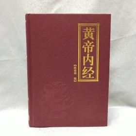 黄帝内经共3册