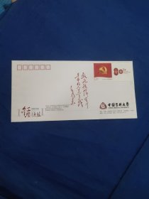 中国医科大学纪念封