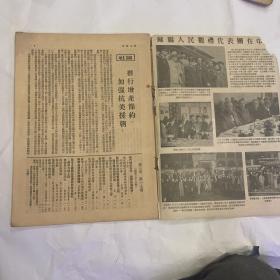 中苏友好（1951年第三卷第19期）