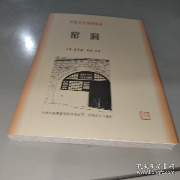 中国文化知识读本：窑洞