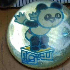 1990年 北京亚运会 徽章 一枚 熊猫图案