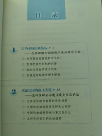 2015理论热点面对面:法治热点面对面