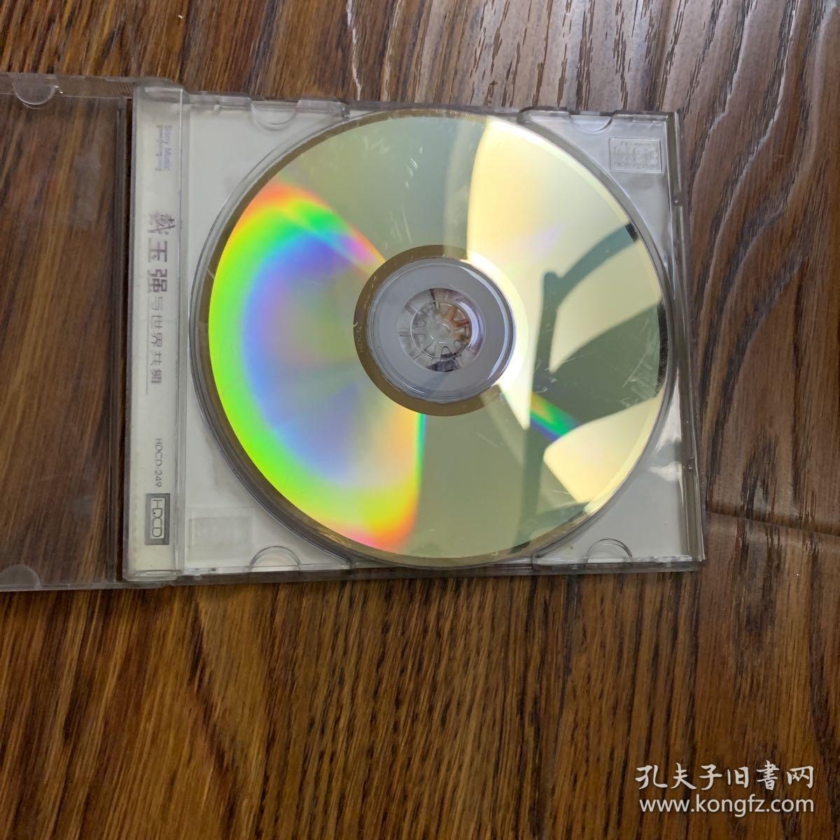 戴玉强CD老唱片
