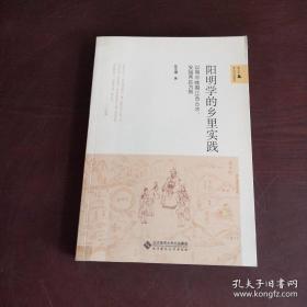 阳明学的乡里实践：以明中晚期江西吉水、安福两县为例