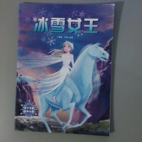 冰雪奇缘2官方绘本冰雪女王 迪士尼官方授权绘本,用温暖亲情融化冰雪,在爱与挑战中勇敢成长。