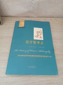 西方哲学史