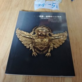 盛世佛缘——金铜佛造像精品