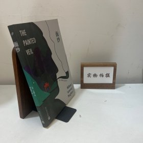 面纱（毛姆长篇作品精选）