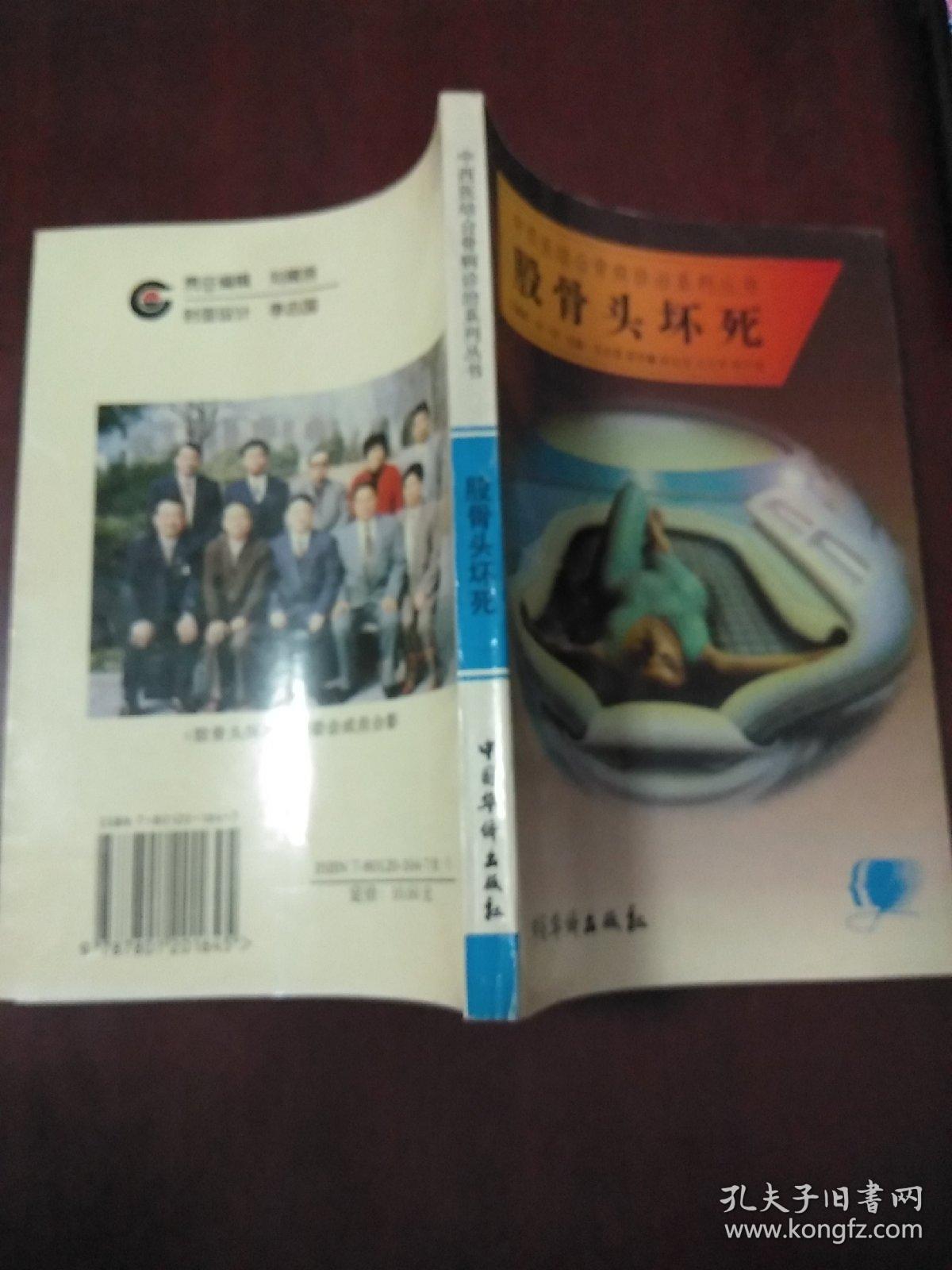 股骨头坏死 · 32开