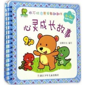 【假一罚四】心灵成长故事:幼狮文化