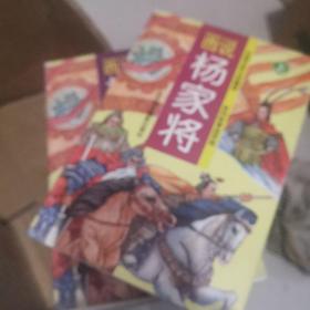 画说杨家将.上下