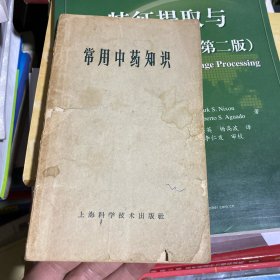 常用中药知识