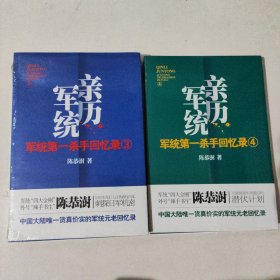 军统第一杀手回忆录3：历经生死打入汪伪内部刺探日军机密