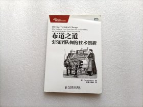 布道之道：引领团队拥抱技术创新