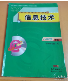 【八五品】 信息技术（八年级 下册）