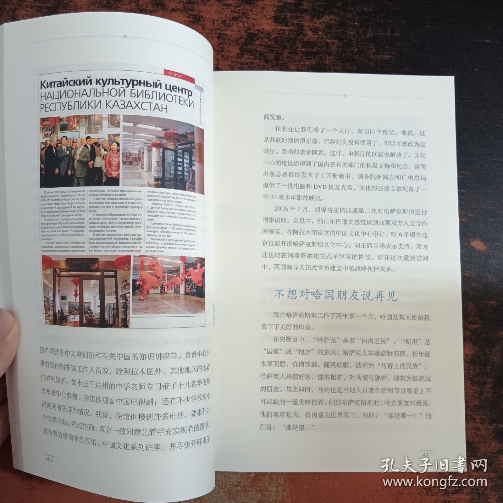 点击查看原图 我们和你们:中国和哈萨克斯坦的故事(汉)