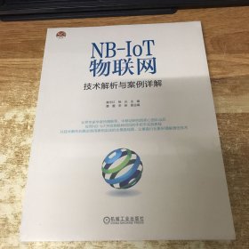 NB-IoT物联网技术解析与案例详解