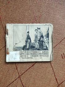 （五六十年代老版连环画之二三〇）老电影《草原雄鹰》，残本，品如图