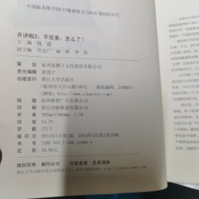 开讲啦2：不完美，怎么了？签名 看图 有划线